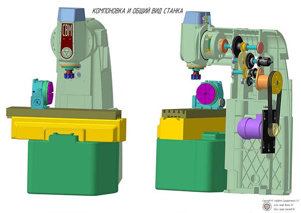 Компоновка і общий вигляд фрезерного верстата СВМ1Ф4